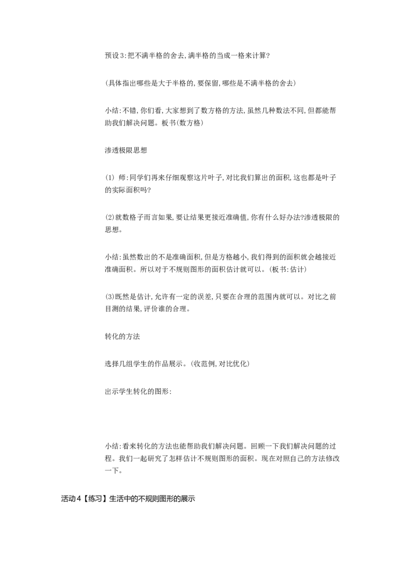 《估计不规则图形的面积_人教版小学数学1-6上优质公开课教学视频+课件+教案_人教版小学数学5上优质公开课_人教数学公开课5上-精选_第六单元多边形的面积》第3页预览