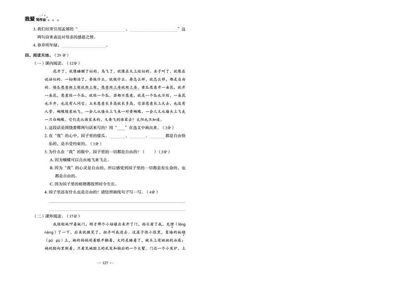 《《我爱写作业测试卷》5下语文_小学语文精品试卷合集（1-6年级下册）_《我爱写作业测试卷》》第3页预览