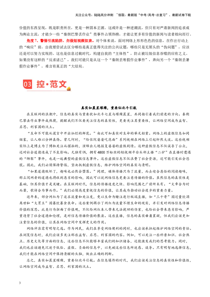 《主题09“作业丢了”热梗，撩拨舆论神经-备战2024年高考语文之素材月月控_专项复习_2024年_2024年高考语文之素材月月控_资料_4月刊》第3页预览