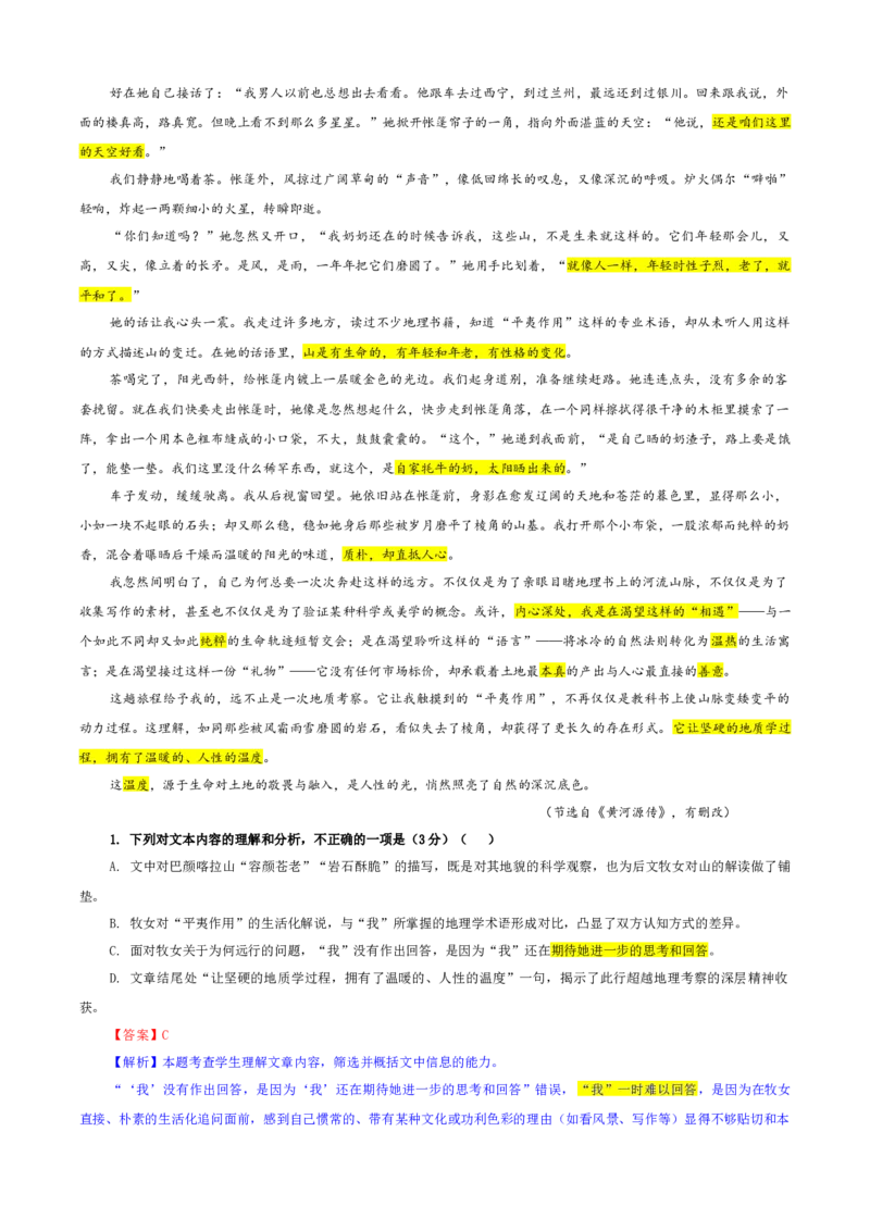 《专题二文学类文本+理解性默写+语言运用专训（03）（教师版）_二轮复习_2026年-语文二轮复习_42026年高考语文二轮复习滚动专题训练宝鉴（全国通用）》第2页预览