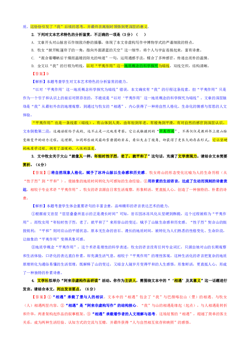 《专题二文学类文本+理解性默写+语言运用专训（03）（教师版）_二轮复习_2026年-语文二轮复习_42026年高考语文二轮复习滚动专题训练宝鉴（全国通用）》第3页预览