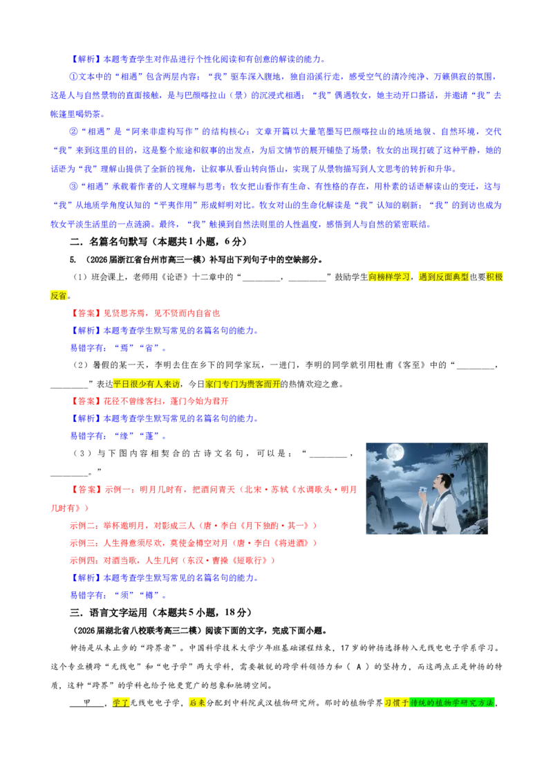 《专题二文学类文本+理解性默写+语言运用专训（03）（教师版）_二轮复习_2026年-语文二轮复习_42026年高考语文二轮复习滚动专题训练宝鉴（全国通用）》第4页预览