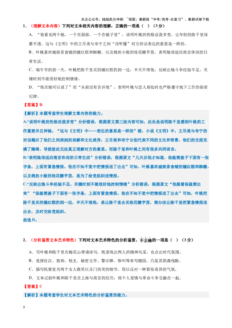 《专题二小说阅读（测试）（教师版）_二轮复习_2025年_2025年高考语文二轮复习课件+讲义+练习（新高考通用）》第3页预览