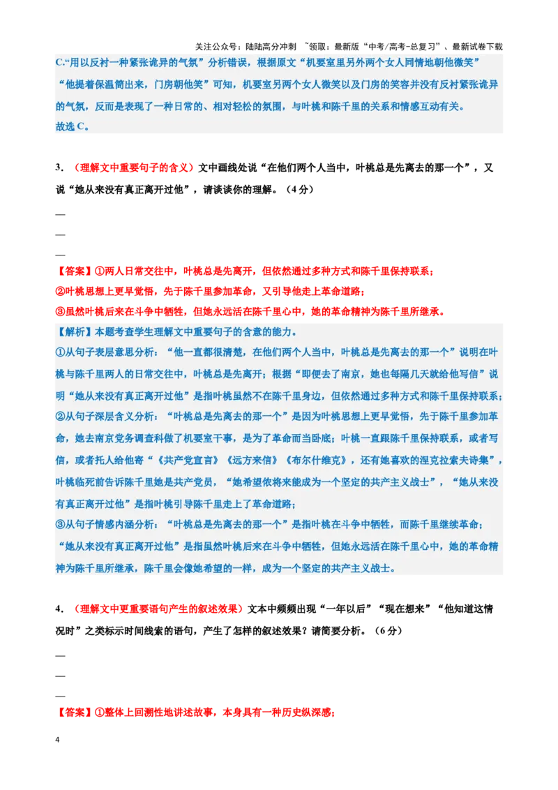 《专题二小说阅读（测试）（教师版）_二轮复习_2025年_2025年高考语文二轮复习课件+讲义+练习（新高考通用）》第4页预览