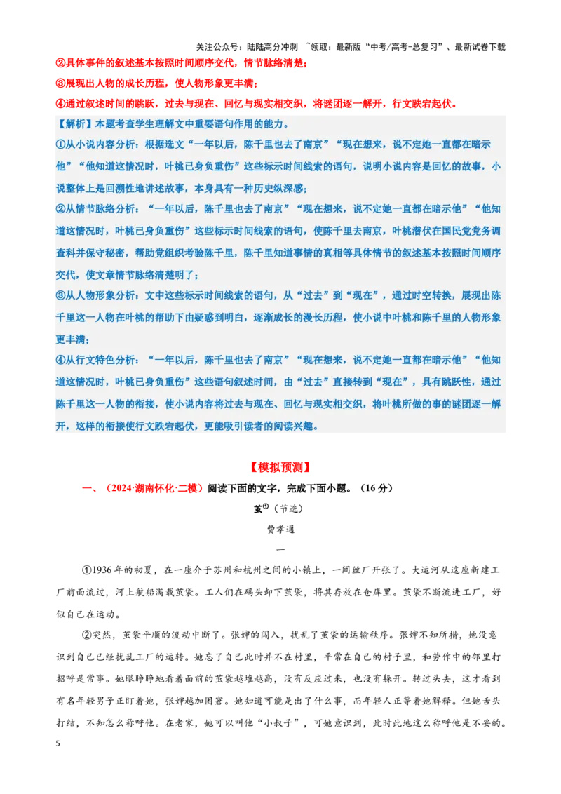 《专题二小说阅读（测试）（教师版）_二轮复习_2025年_2025年高考语文二轮复习课件+讲义+练习（新高考通用）》第5页预览