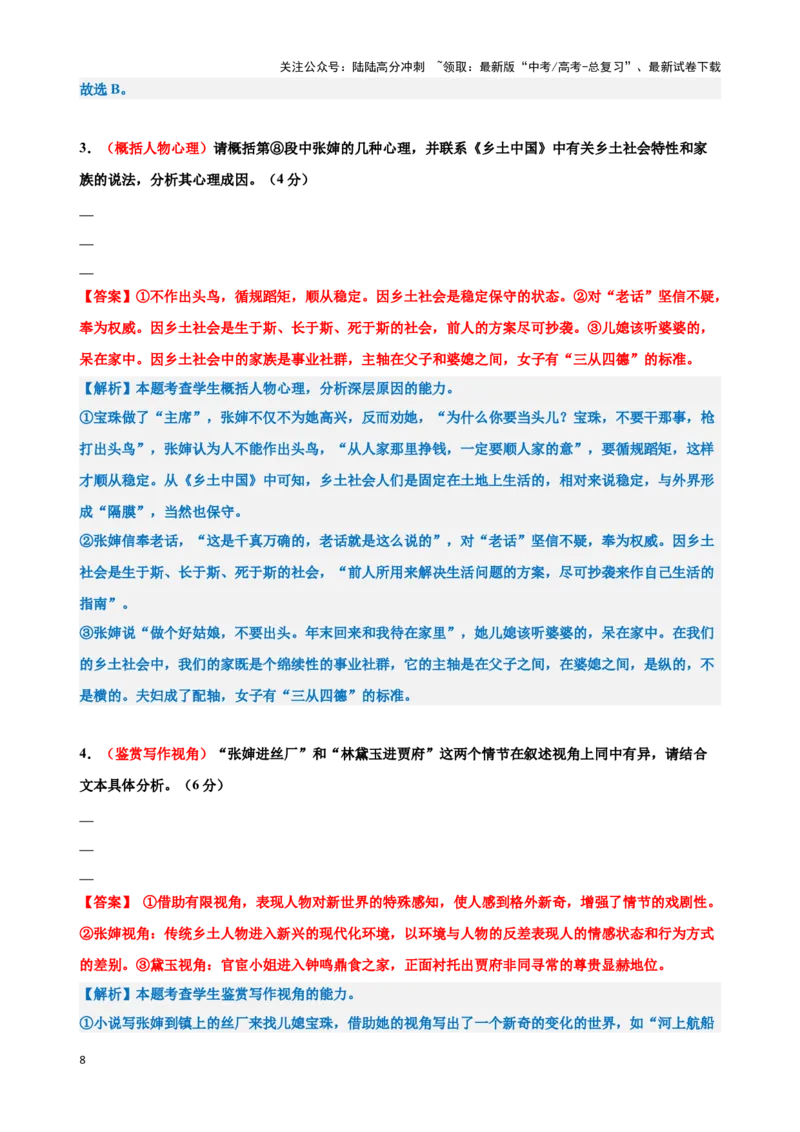 《专题二小说阅读（测试）（教师版）_二轮复习_2025年_2025年高考语文二轮复习课件+讲义+练习（新高考通用）》第8页预览