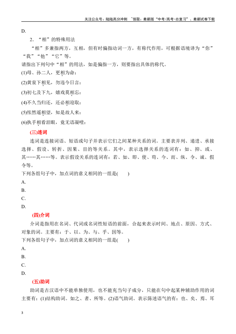 《专题三：理解文言虚词-原卷版_一轮复习_2024年_2024年高考语文一轮复习一本通（全国通用_资料_文言文阅读》第3页预览