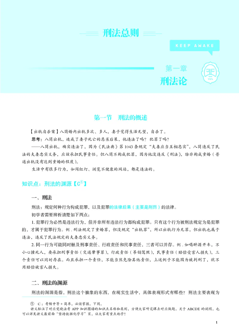 《彩色2026年刑法内部讲义_2026法考主观_JX_主观二战全程高端版名师内部课程_012026年蒋四金刑法内部课程_00讲义》第5页预览