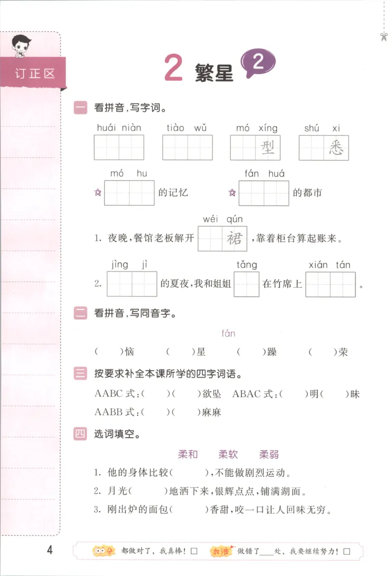 《主书_2027版小学《53积累与默写》1-6年级上册（语文）_2027《曲一线•积累与默写》（4年级上）（语文）》第10页预览