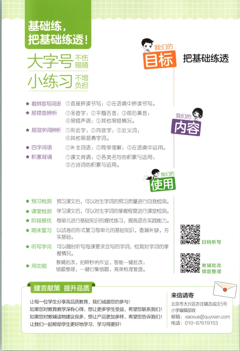 《主书_2027版小学《53积累与默写》1-6年级上册（语文）_2027《曲一线•积累与默写》（4年级上）（语文）》第2页预览