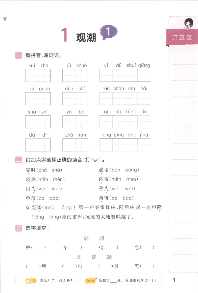《主书_2027版小学《53积累与默写》1-6年级上册（语文）_2027《曲一线•积累与默写》（4年级上）（语文）》第7页预览