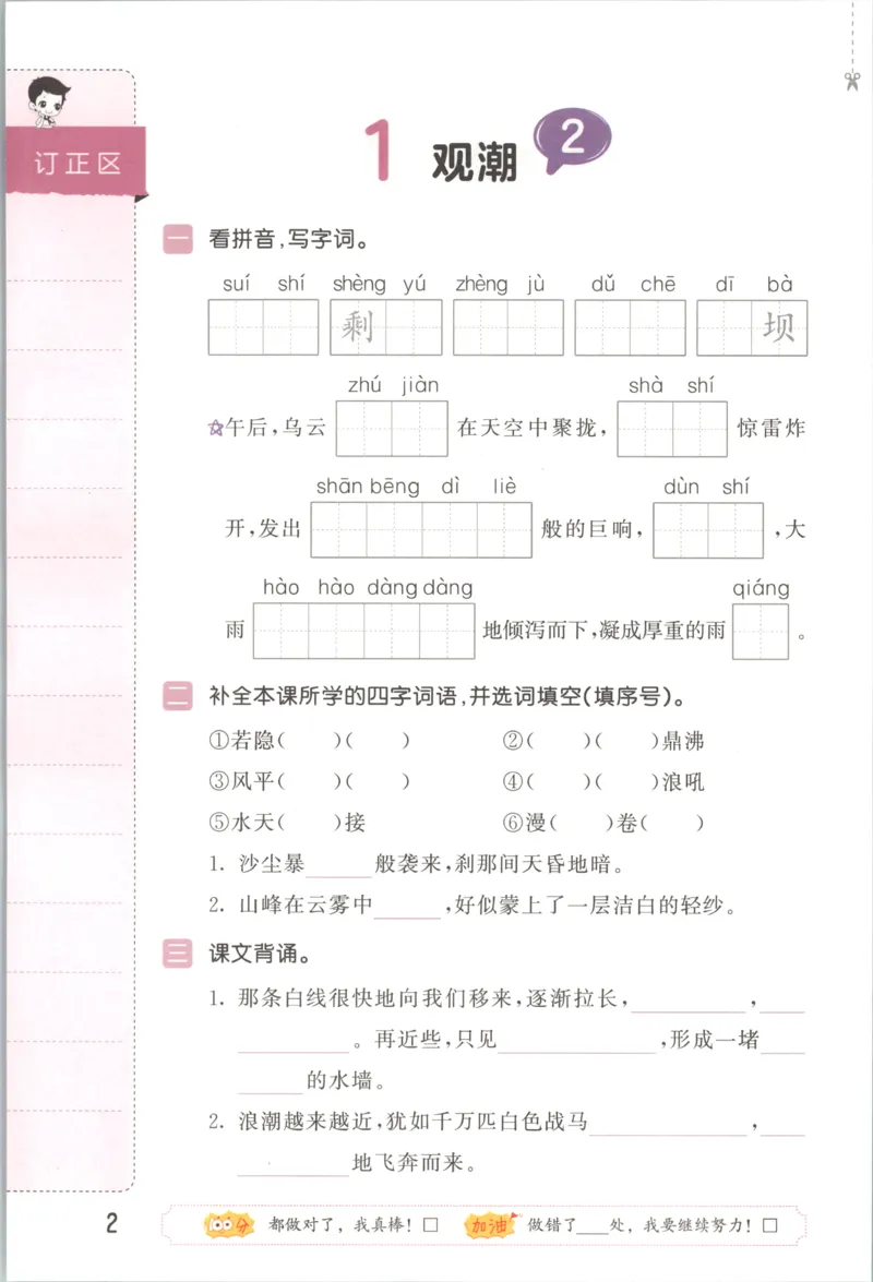 《主书_2027版小学《53积累与默写》1-6年级上册（语文）_2027《曲一线•积累与默写》（4年级上）（语文）》第8页预览