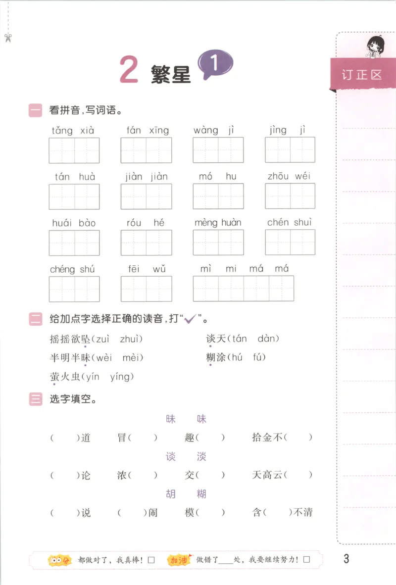 《主书_2027版小学《53积累与默写》1-6年级上册（语文）_2027《曲一线•积累与默写》（4年级上）（语文）》第9页预览