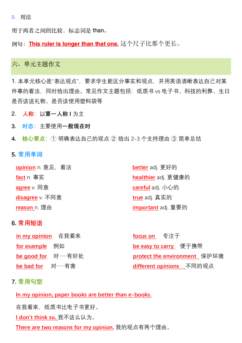 《新外研版六年级上英语知识点_2027版小学《英语知识点》3-6年级上册（英语）（外研）》第7页预览
