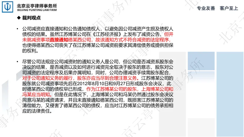 《10、公司减资篇_2026法考客观_其他_3.梁玉茹《公司法律服务全流程实战课》_梁玉茹《公司法律服务全流程实战课》》第10页预览