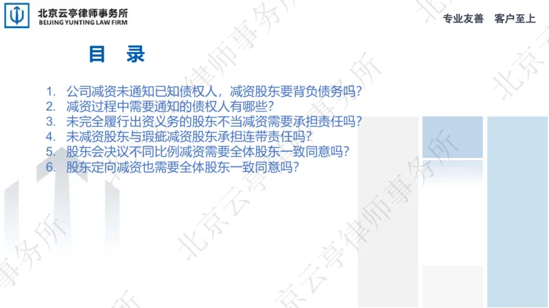 《10、公司减资篇_2026法考客观_其他_3.梁玉茹《公司法律服务全流程实战课》_梁玉茹《公司法律服务全流程实战课》》第6页预览