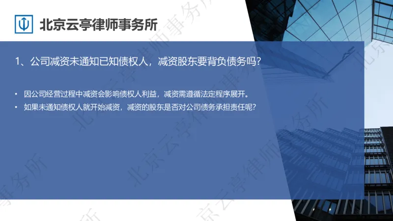 《10、公司减资篇_2026法考客观_其他_3.梁玉茹《公司法律服务全流程实战课》_梁玉茹《公司法律服务全流程实战课》》第7页预览
