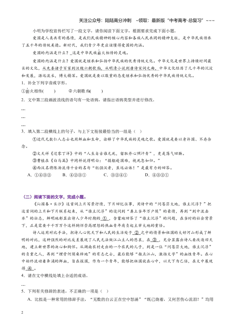《专题九语言文字运用（综合训练）（全国通用）（学生版）_一轮复习_2026年-语文一轮复习_2026年高考语文一轮复习讲义+练习+课件（新教材新高考）-G55_2026版_专题九语言文字运用》第2页预览