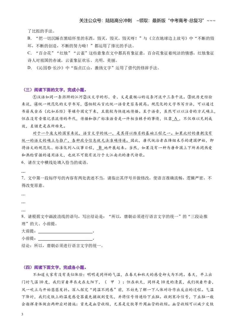 《专题九语言文字运用（综合训练）（全国通用）（学生版）_一轮复习_2026年-语文一轮复习_2026年高考语文一轮复习讲义+练习+课件（新教材新高考）-G55_2026版_专题九语言文字运用》第3页预览