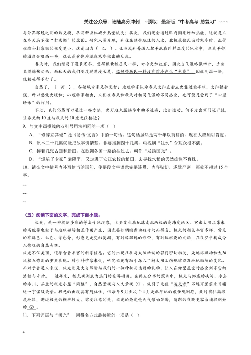 《专题九语言文字运用（综合训练）（全国通用）（学生版）_一轮复习_2026年-语文一轮复习_2026年高考语文一轮复习讲义+练习+课件（新教材新高考）-G55_2026版_专题九语言文字运用》第4页预览