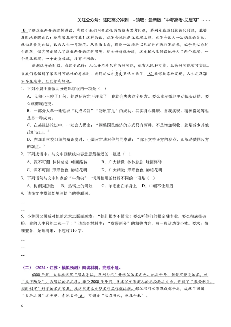 《专题九语言文字运用（综合训练）（全国通用）（学生版）_一轮复习_2026年-语文一轮复习_2026年高考语文一轮复习讲义+练习+课件（新教材新高考）-G55_2026版_专题九语言文字运用》第6页预览