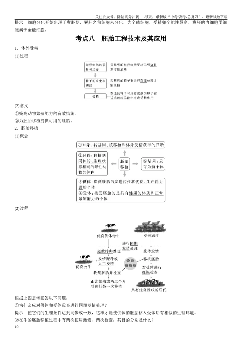 《专题十三现代生物科技专题（解析版）_06-生物-高考总复习_二轮复习_2024年_2024年高考生物二轮复习专题攻略（新教材新高考）_资料》第10页预览