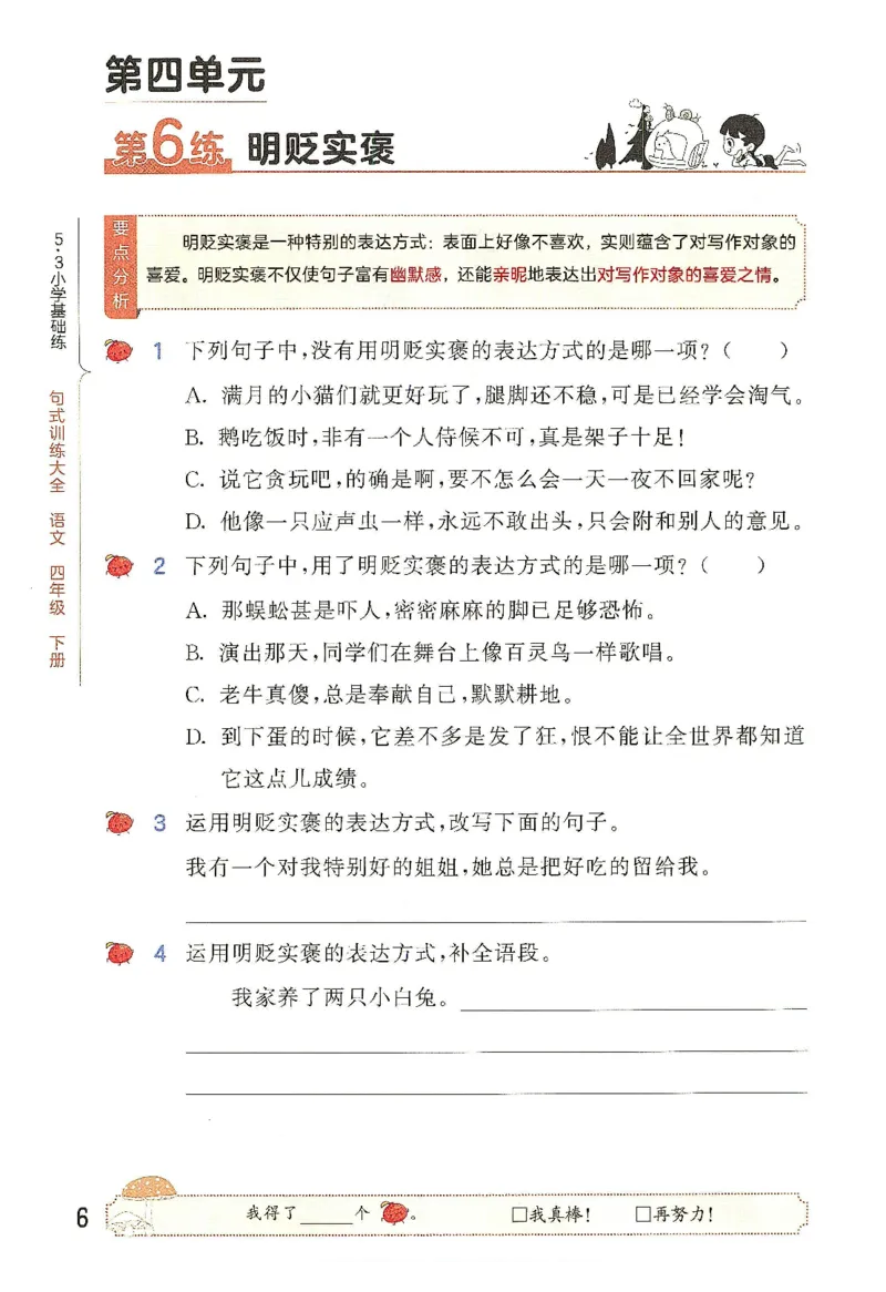 《2024春统编版语文4年级下册《53句式训练大全》_小学语文精品试卷合集（1-6年级下册）_《53句式训练大全》_1-6下册》第10页预览