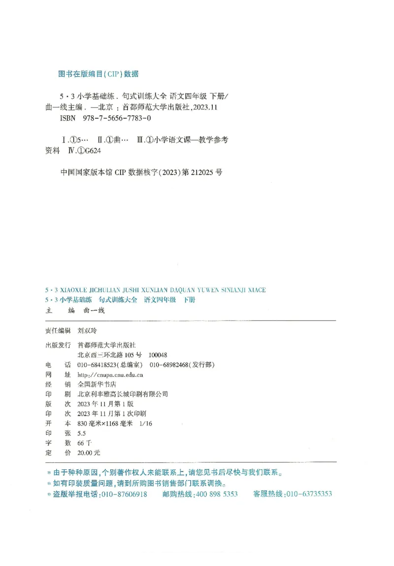 《2024春统编版语文4年级下册《53句式训练大全》_小学语文精品试卷合集（1-6年级下册）_《53句式训练大全》_1-6下册》第2页预览