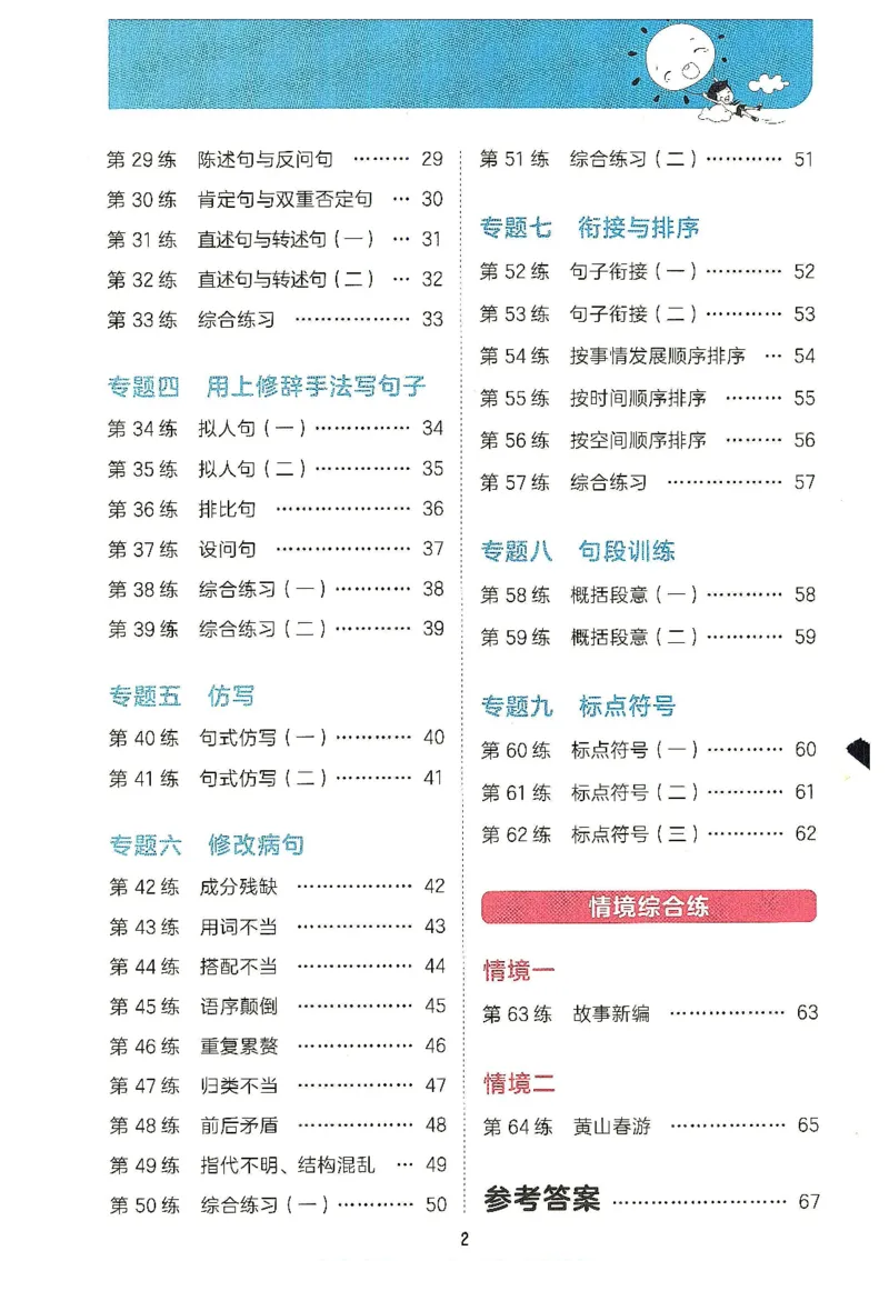 《2024春统编版语文4年级下册《53句式训练大全》_小学语文精品试卷合集（1-6年级下册）_《53句式训练大全》_1-6下册》第4页预览