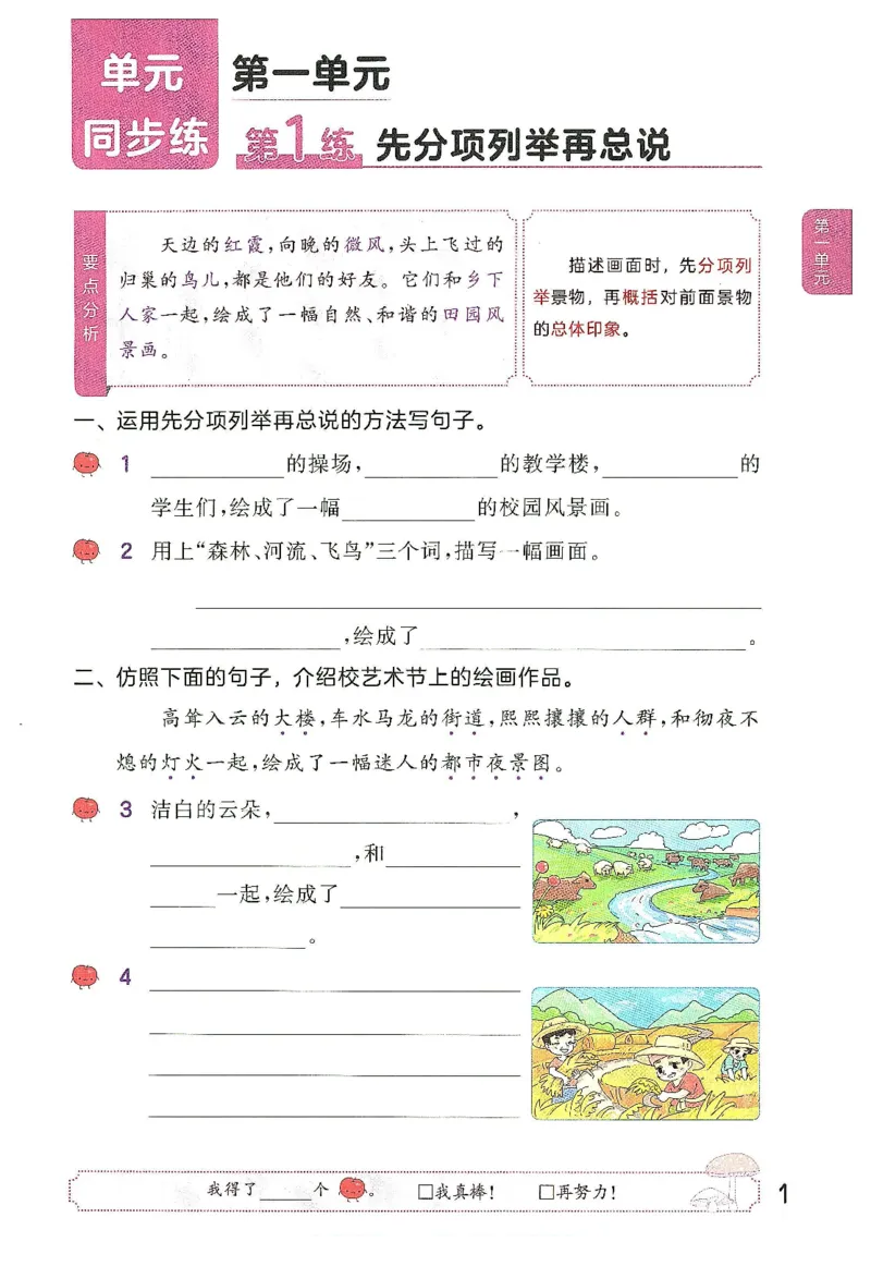《2024春统编版语文4年级下册《53句式训练大全》_小学语文精品试卷合集（1-6年级下册）_《53句式训练大全》_1-6下册》第5页预览