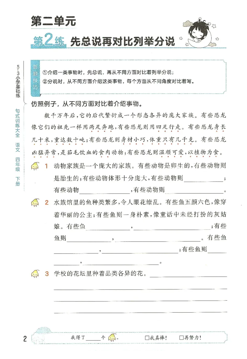 《2024春统编版语文4年级下册《53句式训练大全》_小学语文精品试卷合集（1-6年级下册）_《53句式训练大全》_1-6下册》第6页预览