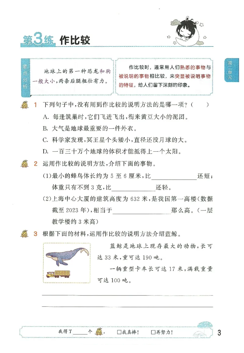 《2024春统编版语文4年级下册《53句式训练大全》_小学语文精品试卷合集（1-6年级下册）_《53句式训练大全》_1-6下册》第7页预览
