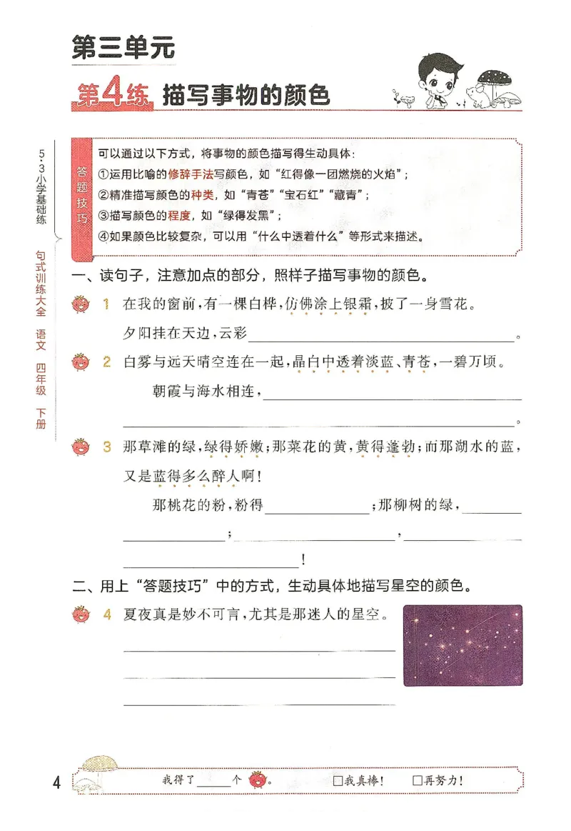 《2024春统编版语文4年级下册《53句式训练大全》_小学语文精品试卷合集（1-6年级下册）_《53句式训练大全》_1-6下册》第8页预览