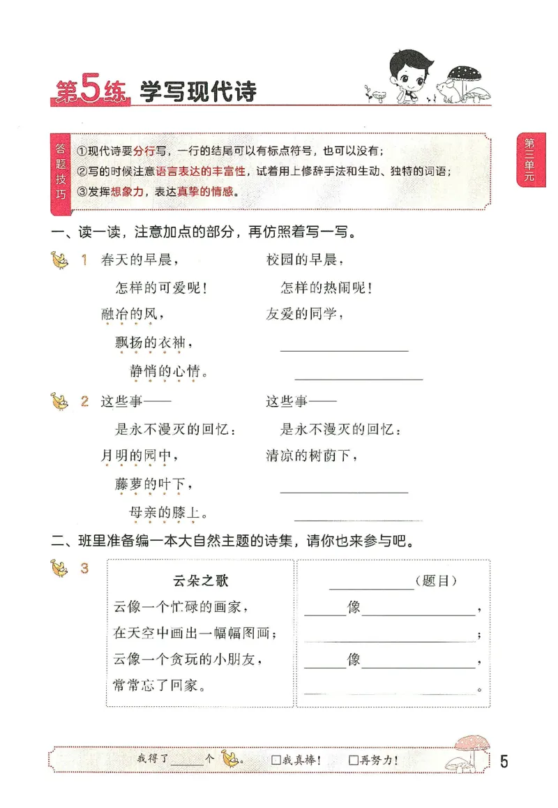 《2024春统编版语文4年级下册《53句式训练大全》_小学语文精品试卷合集（1-6年级下册）_《53句式训练大全》_1-6下册》第9页预览
