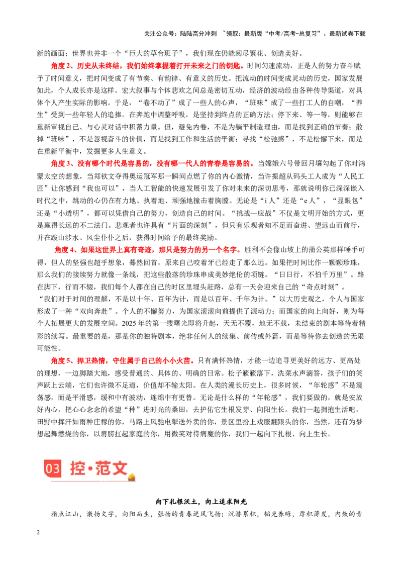 《主题04把流动的时间变成灵动的历史-（1月刊）_专项复习_2025年_2025年高考语文之素材月月控》第2页预览