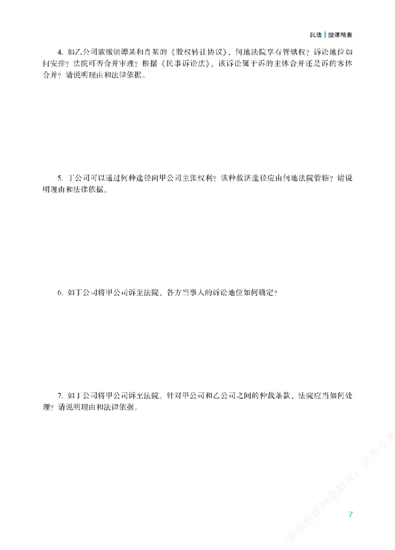 《案例带写-民法-孟献贵_2026法考主观_ZH_17.26ZH主观案例带写_00.配套讲义》第10页预览