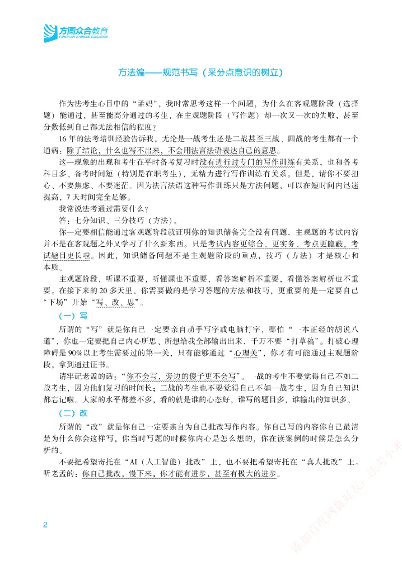 《案例带写-民法-孟献贵_2026法考主观_ZH_17.26ZH主观案例带写_00.配套讲义》第5页预览