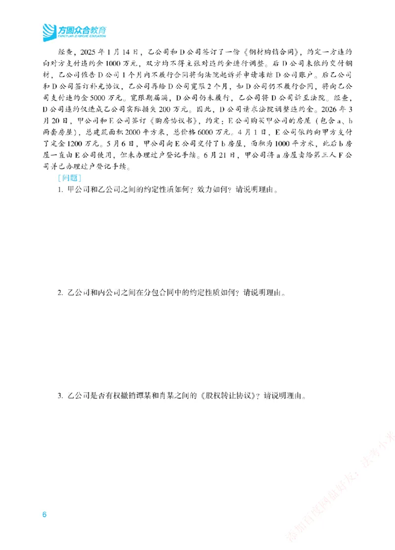 《案例带写-民法-孟献贵_2026法考主观_ZH_17.26ZH主观案例带写_00.配套讲义》第9页预览