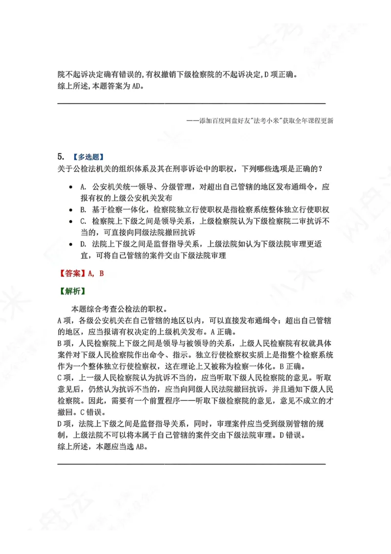 《03.第02-1刑事诉讼中的专门机关和诉讼参与人答案_2026法考客观_众-H_2026法考系统强化（内部）合集_00.配套资料(含知识点汇总)_04.随堂练习（内部题）_05.刑诉法完结》第4页预览