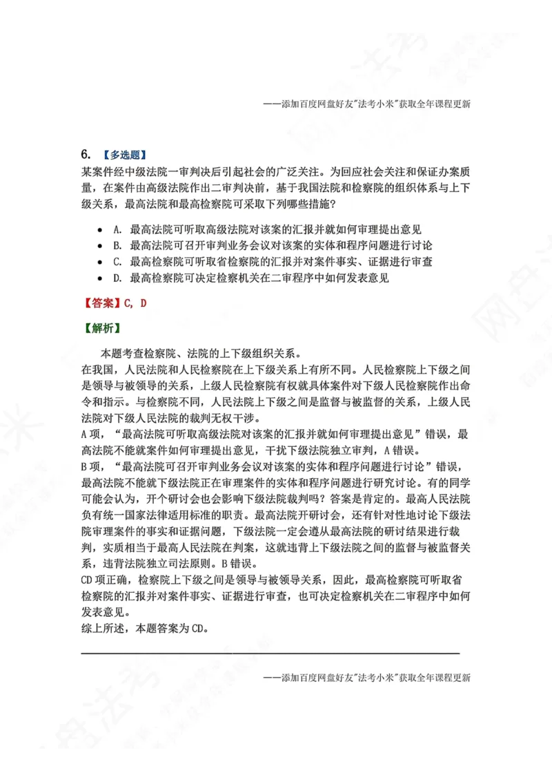 《03.第02-1刑事诉讼中的专门机关和诉讼参与人答案_2026法考客观_众-H_2026法考系统强化（内部）合集_00.配套资料(含知识点汇总)_04.随堂练习（内部题）_05.刑诉法完结》第5页预览