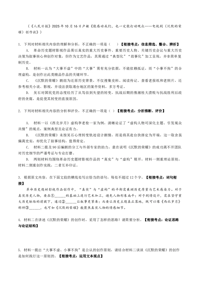 《专题一信息类文本阅读（综合训练）（全国通用）（学生版）(1)_二轮复习_2026年-语文二轮复习_2026年高考语文二轮复习课件+讲义+练习（新高考通用）-G92_2026版》第3页预览