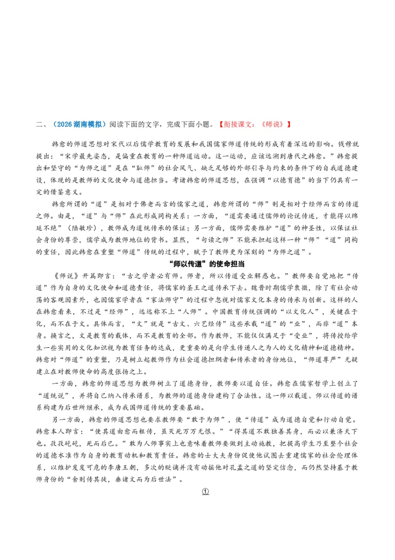 《专题一信息类文本阅读（综合训练）（全国通用）（学生版）(1)_二轮复习_2026年-语文二轮复习_2026年高考语文二轮复习课件+讲义+练习（新高考通用）-G92_2026版》第4页预览