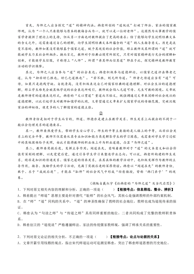 《专题一信息类文本阅读（综合训练）（全国通用）（学生版）(1)_二轮复习_2026年-语文二轮复习_2026年高考语文二轮复习课件+讲义+练习（新高考通用）-G92_2026版》第5页预览