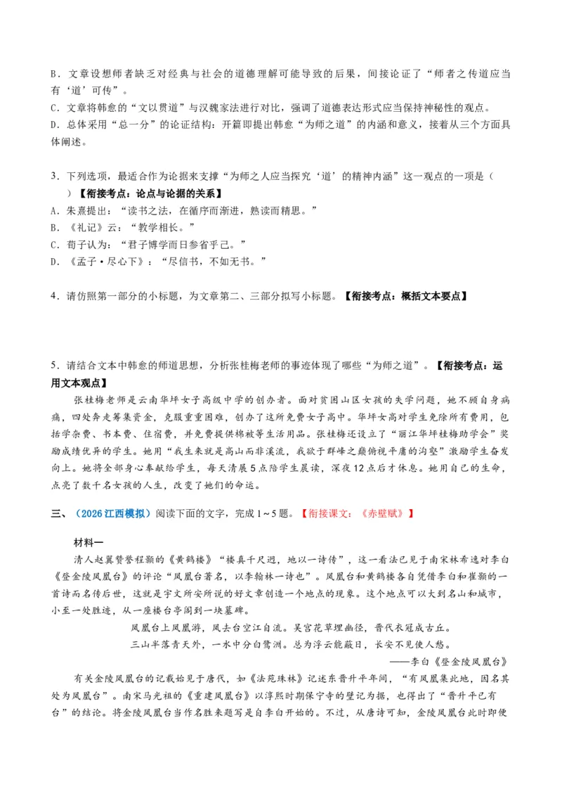 《专题一信息类文本阅读（综合训练）（全国通用）（学生版）(1)_二轮复习_2026年-语文二轮复习_2026年高考语文二轮复习课件+讲义+练习（新高考通用）-G92_2026版》第6页预览