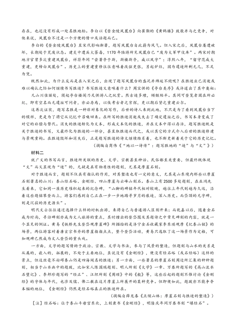 《专题一信息类文本阅读（综合训练）（全国通用）（学生版）(1)_二轮复习_2026年-语文二轮复习_2026年高考语文二轮复习课件+讲义+练习（新高考通用）-G92_2026版》第7页预览