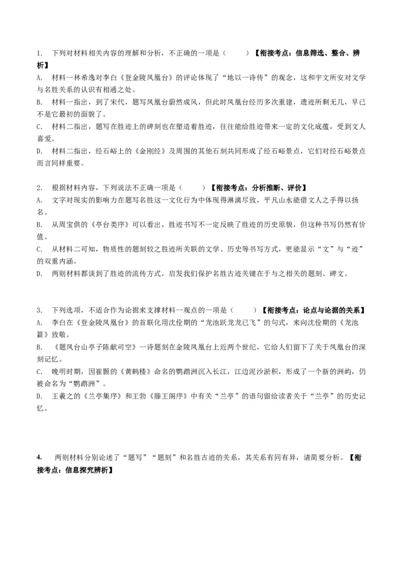 《专题一信息类文本阅读（综合训练）（全国通用）（学生版）(1)_二轮复习_2026年-语文二轮复习_2026年高考语文二轮复习课件+讲义+练习（新高考通用）-G92_2026版》第8页预览