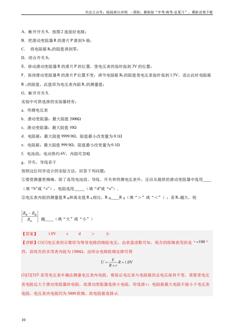 《专题77实验八：其它测量电阻的方法（教师版）（全国通用）_04-物理-高考总复习_专项复习_2024年_十年（2014-2023）高考物理真题分项汇编（全国通用）》第10页预览
