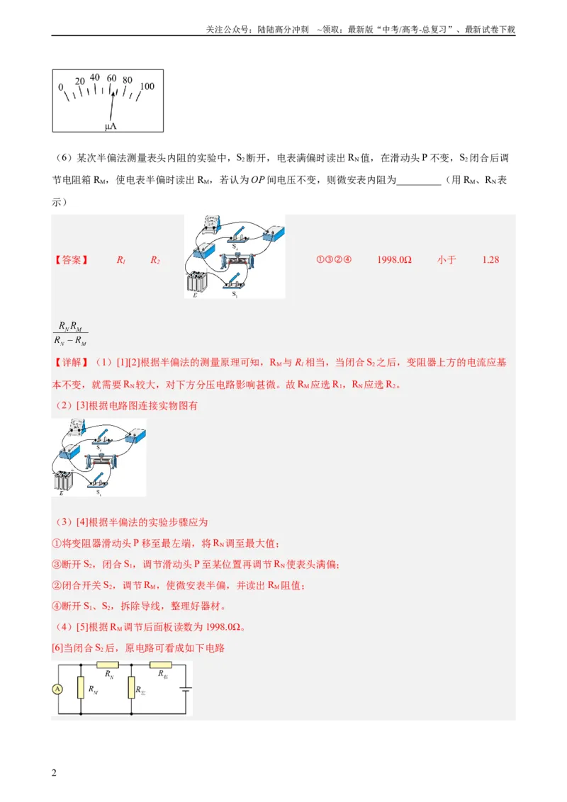 《专题77实验八：其它测量电阻的方法（教师版）（全国通用）_04-物理-高考总复习_专项复习_2024年_十年（2014-2023）高考物理真题分项汇编（全国通用）》第2页预览