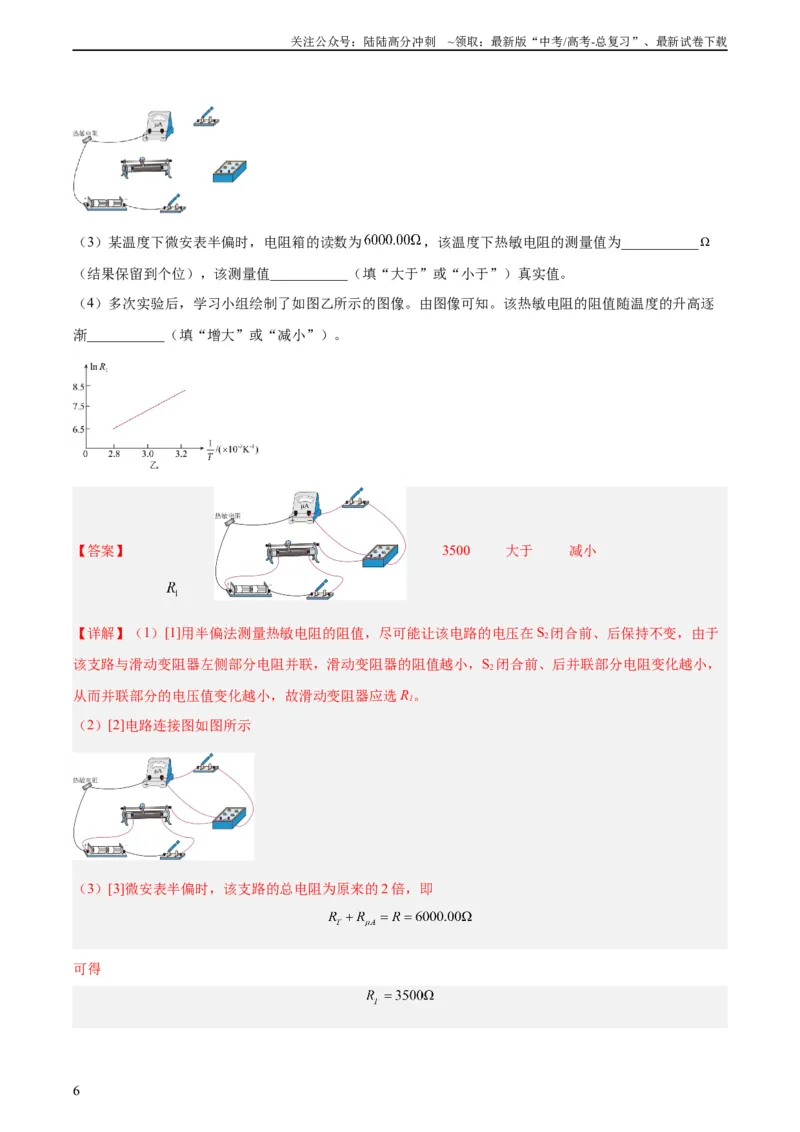 《专题77实验八：其它测量电阻的方法（教师版）（全国通用）_04-物理-高考总复习_专项复习_2024年_十年（2014-2023）高考物理真题分项汇编（全国通用）》第6页预览