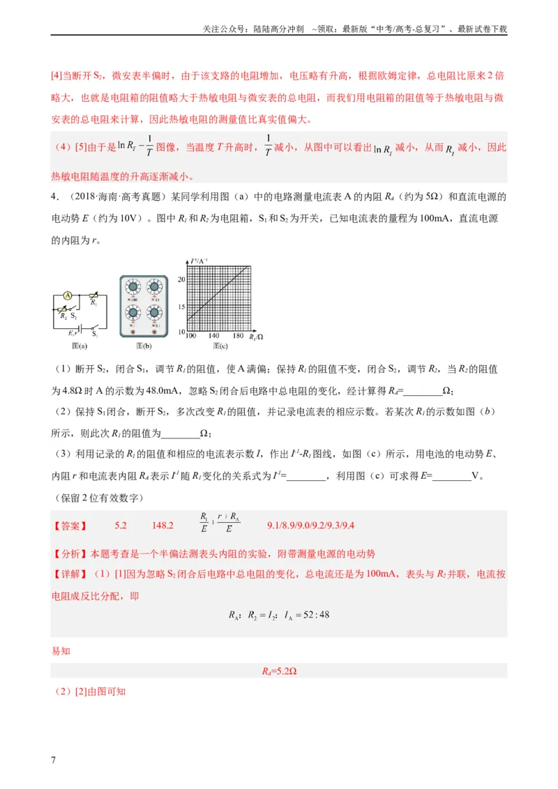 《专题77实验八：其它测量电阻的方法（教师版）（全国通用）_04-物理-高考总复习_专项复习_2024年_十年（2014-2023）高考物理真题分项汇编（全国通用）》第7页预览
